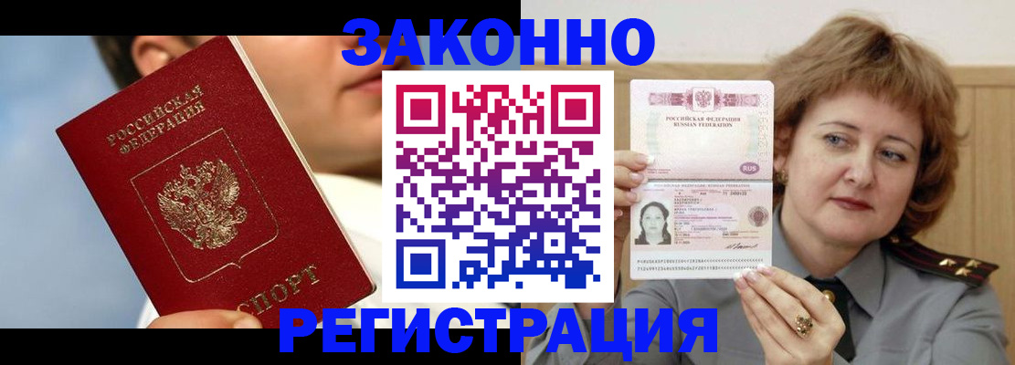 регистрация в Петушках