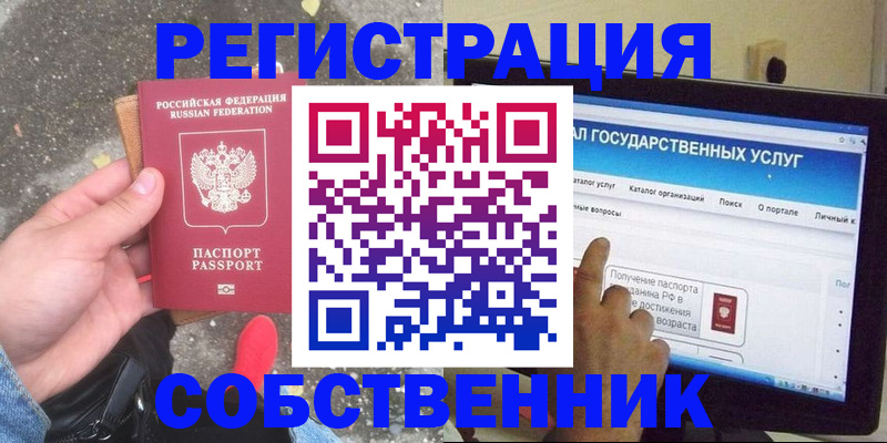 временная регистрация купить в Петушках